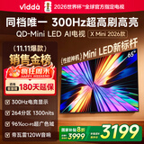 Vidda X Mini 2026款 海信电视65英寸 300Hz超高刷 1300nits高亮QD-Mini LED 国家补贴液晶电视机65VX3Q