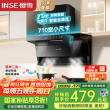 樱雪（INSE）顶侧双吸抽油烟机家用7字型小尺寸吸油烟机710宽21m³大吸力挥手感应自清洗国家补贴油烟机K2521