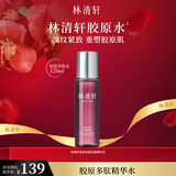 林清轩胶原多肽抗皱精华水120ml 爽肤水 补水保湿 生日礼物