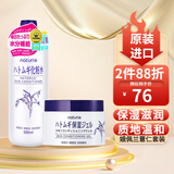 薏仁（Naturie）面霜原装进口补水精华保湿啫喱面霜180g 薏仁膏 面霜+爽肤水