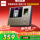 得力智能云考勤机 打卡机 掌静脉+人脸+指纹 动态人脸识别 wifil联网 远程在线管理33800CSPRO