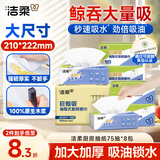 洁柔厨房抽纸75抽*8包双层加厚大规格去油污厨房纸8包新老品交替发货