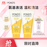 旁氏（POND'S）洗面奶 米粹水润柔嫩洁面乳150g*2 氨基酸温和保湿 