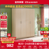 全友家居 衣柜现代简约平开门衣柜卧室家具四门大衣柜政府补贴