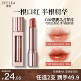 ZEESEA滋色水嘟嘟精华口红镜面裸色唇膏滋润淡纹显白唇蜜#02 生日礼物