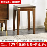 家逸（JIAYI）实木小凳子中式方凳家用创意高方凳脚凳餐凳梳妆凳化妆凳 胡桃色-单把【铜素款】