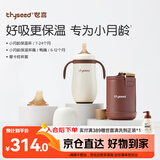 世喜婴儿保温杯小月龄316L不锈钢吸管水杯保温奶瓶棕杯套+鸭嘴6-12月