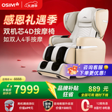 傲胜（OSIM）【政府补贴10%】按摩椅升级云更新家用全身智能大天王Pro OS-880P 罗纱白 生日礼物实用送父母