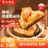 广州酒家利口福 臻味燕麦糯米鸡480g*2袋 8个 儿童早餐 早茶点心 速冻方便菜