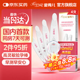 金秀儿高灵敏验孕棒4支 早早孕验孕试纸 避孕验孕棒 高精度验孕