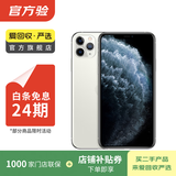 Apple iPhone 11 Pro Max 苹果11 promax手机  二手手机 备用机学生机 银色 256G白条24期免息0首付
