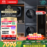 西门子（SIEMENS）小晶钻Plus深层净洗洗烘套装 蒸汽除菌单洗变频热泵烘干机 高效除菌 智感烘干WG52H2X10W+D11W
