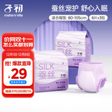 子初蚕丝安睡裤产妇卫生巾夜用裤型卫生巾女经期姨妈巾安心裤18片ML码