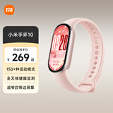 小米手环10/10NFC版  智能手环 睡眠健康管理 心率血氧监测 5ATM防水男女生运动手环 小米手环10 粉金