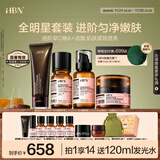 HBN 洗面奶水乳晚霜套装早c晚a紧致保湿抗皱护肤生日礼物送女友
