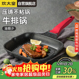 炊大皇平底锅煎锅麦饭石色条棱纹不粘锅牛排扒盘24cm电磁炉通用J24E