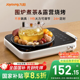 九阳（Joyoung）围炉煮茶电陶炉电磁炉家用新型电磁灶电池炉2200W大功率猛火低音低辐射多锅具适配火锅炉C22S-X9