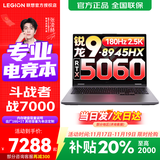 联想来酷斗战者 战7000 2025补贴 电竞游戏笔记本电脑y 学生p图设计 联想全国联保 旗舰 锐龙9-8945HX 满血 RTX5060 16G 1T 高速固态丨官方正品