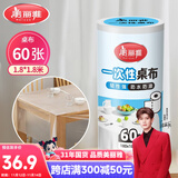 美丽雅 一次性桌布加厚60张大号 长方形圆形餐桌台布桌垫烧烤野餐露营