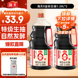 海天 0金标生抽酱油1.28L*2【特级酱油】金标系列 0添加防腐剂
