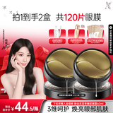 丸美眼膜淡化细纹眼袋提拉紧致抗皱焕亮菁致黑松露眼贴膜 杨紫推荐 【紧致提亮】黑松露眼膜120片