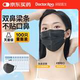袋鼠医生一次性医用外科口罩100只灭菌级防尘防花粉黑色口罩秋冬双鼻梁条