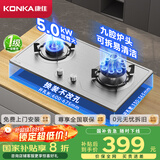康佳（KONKA）燃气灶煤气灶双灶具 5.0kW九孔爆炒鸳鸯灶台式嵌入式 不锈钢灶台国家补贴 JZY-G900Y（液化气）
