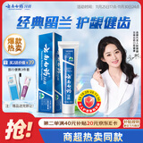 云南白药经典系列牙膏 健齿护龈改善牙龈问题 清新口气留兰香型牙膏180g