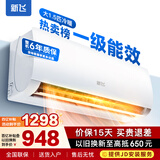 新飞（Frestec）空调补贴 新一级能效 大1.5匹大1匹挂机 以旧换新 省电冷暖变频空调 家用壁挂式空调 大1.5匹 一级能效 冷暖 不含安装服务