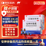 【2盒装】敖东 安神补脑液10ml*40支补气血安神补脑失眠睡不着中成药非褪黑素酸枣仁
