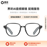 界环（SUPERHEXA）AI智能眼镜 实时翻译 无线双耳立体声 非骨传导 经典多边形款 曜石黑 定制近视镜片 