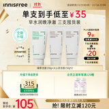 悦诗风吟火山洗面奶150g*2+绿茶洗面奶150g氨基酸控油清洁男士女士泡沫