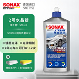 索纳克斯（SONAX）德国进口水晶车蜡汽车打蜡养护上光疏水通用液体蜡去划痕抛光蜡 【1-2年车】车蜡500ml