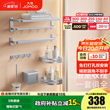 九牧（JOMOO） 五金挂件组合毛巾杆浴巾架衣钩纸巾盒卫生间挂件939415系列 【航空级铝材】七件套939415