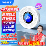PGST 一氧化碳报警器CO探测器家用厨房烧煤泄漏探测消防报警器PA-007