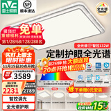 雷士（NVC）吸顶灯客厅灯语音智能现代轻奢新中式卧室灯led照明灯具套餐-晶宏 【全光谱快装】智控4室2厅风扇灯