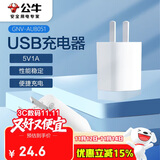公牛（BULL）GNV-AUB051D 5V-1AUSB充电器/单口手机电源适配器/充电插头/适用苹果/安卓