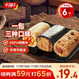 千味央厨香菇卤肉海苔黑米奥尔良鸡肉饭团450g*2/6个儿童早餐食品半成品