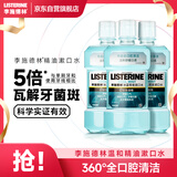 李施德林精油漱口水冰蓝零度清新口气减少口腔细菌500mL*3去口臭深层清洁