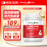 HealthyCare澳洲辅酶素q10老年成人高浓度辅酶Q10软胶囊150mg180粒花少同款