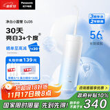 松下（Panasonic）净白小圆管冲牙器便携洁牙器洗牙器儿童清洁牙齿冲洗美白去渍结石牙垢生日礼物送女友国家补贴DJ35