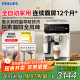 飞利浦（PHILIPS）【政府补贴】云朵咖啡机新3系EP3341/89家用/办公室全自动意式浓缩低温冷萃全自动咖啡机 送礼