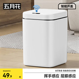 五月花智能感应式垃圾桶13L大号家用电池款卫生间客厅厨房垃圾桶