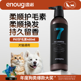 逸诺（enoug）PH7宠物猫咪狗狗护毛素 补水防燥香波抗结柔顺护毛素（青7）460ml