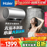 海尔（Haier）国家补贴20%电热水器60升 小红花JH9 无垢鲜活水净肤洗 JH7升级款 3D巨能洗 3300W瞬热家用储水式