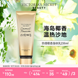 维多利亚的秘密丝绒花瓣香氛身体乳女滋润保湿维密香体秋冬润肤身体乳236ml 热情椰香