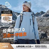 伯希和（Pelliot）【经典2.0山野】冲锋衣三合一男女秋冬户外防水防风保暖外套夹克 【简约百搭】女款冰岛蓝-四季款 XXL 女 136-145斤 男170-185