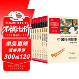 五年级必读课外阅读书上下册套装（中国民间故事+非洲民间故事+四大名著等）共8册 四升五暑假阅读 附阅读耐力记录表万物复书五年级