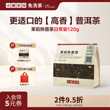 小罐茶园日常口粮系列茶叶自己喝 一级云南勐海普洱熟茶120g