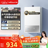 万和（Vanward）【小宇宙E2 PRO】【国家补贴15%】16升燃气热水器天然气 4A一级恒温直流变频节能省气静音以旧换新